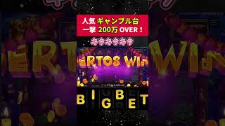 【BIGBET】人気ギャンブル台『ムエ』で2帯も出たｗｗ　#オンラインカジノ #カジノ #オンカジ