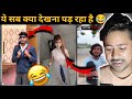 टीचर के साथ घोप घोप 🤣 | funny reaction video 😂 | Real Rajesh | pt - 192