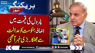 Petrol Prices Increase | Lahore High Court In Action | SAMAA TV