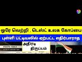 ஒரே வெற்றி டெஸ்ட் உலக கோப்பை புள்ளி பட்டியலில் அதிரடி திருப்பத்தை ஏற்படுத்திய இந்தியணி