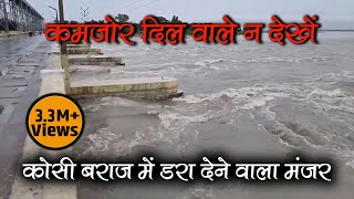 Water Flow at Kosi Baraj Nepal | कोसी बैराज में पानी उफान रही है कोसी