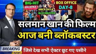 KBKJ बनी ब्लाॅकबस्टर ( Day-8 ) Box Office Collection, Salman khan, Kisi Ka Bhai Kisi Ki Jaan