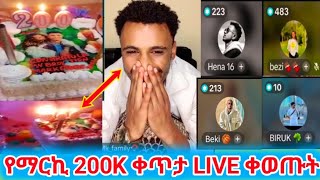 የማርኪ 200Kቀጥታ LIVE ቀወጡት