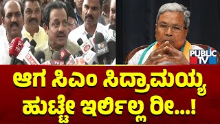 ಸಿಎಂ ಸಿದ್ದರಾಮಯ್ಯ ಪರ ಜಮೀರ್ ಬ್ಯಾಟಿಂಗ್ ..! | Zameer Ahmed | CM Siddaramaiah | Public TV