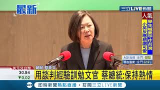 聚焦反制一國兩制方案 小英總統今再開國安會議｜記者 陳佳雯｜【LIVE大現場】20190510|三立新聞台