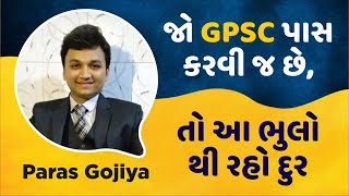 (EP-130) જો GPSC પાસ કરવી જ છે, તો આ ભુલો થી રહો દુર By Ashok Gujjar