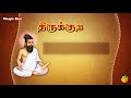 ஒழுக்கம் உடைமை அதிகாரம் 14 அறத்துப்பால் திருக்குறள் ozhukkam udaimai adhikaram 14 kural