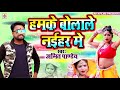 आ गया #Amit Panday (2020) में सबसे ज्यादा बजने वाला गाना - Hamake Bolale Naihar Me - Bhojpuri Songs