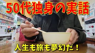 【50代独身男】四国一周レトロ自販機コンプリート断念！？健康寿命まで残り20年を生き延びろ！/四国レトロ自販機/岡山レトロ自販機/道後温泉/しまなみ海道