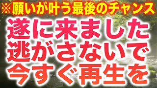 「遂に来ました。逃がさないで今すぐ再生して下さい。この瞬間に再生できた人の願いが叶うよう宇宙意識に強烈なオーダーが入るよう設計した258Hzです」というメッセージと共に降ろされた音(@0327)