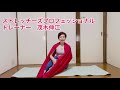 レッグキックエクササイズ！身体の背面にスイッチ！猫背.巻き肩改善〜おうちでできるストレッチーズ〜