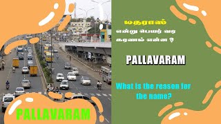 மண்ணின் பெருமை | Mannin Perumai | பல்லாவரம் என்று பெயர் வர காரணம் என்ன? | Pallavaram #ayushtvtamil