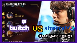 [플랫폼대전] 1~3경기 하이라이트 / Marin LoL