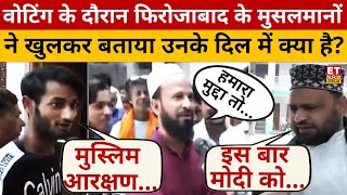 Third Phase Voting : Firozabad का मुसलमान किसके साथ,मतदान के दौरान खुलकर बताया? Election 2024