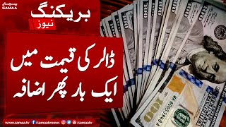 Dollar Price increases Again | Dollar Rate in Pakistan | Breaking News