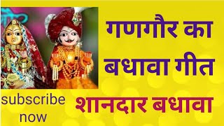 गणगौर बधावा गीत-उग्यो सोनारो सुरज आज बधावो म्हारी गौरल को-स्वरचित