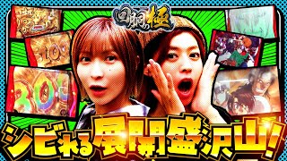 シビれる展開盛り沢山！【水樹あや】【美原アキラ】【回胴の極 第38話 前編】【パチスロ からくりサーカス】