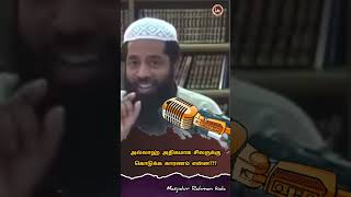 அல்லாஹ் சிலருக்கு அதிகமாக கொடுக்க காரணம் என்ன???