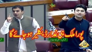 Galian Deny Ke Liye Bethaya Gaya | Mohsin Dawar Reply to Murad Saeed Speech in National Assembly