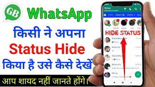 How to see Hide Status on WhatsApp | #gbwhatsappsetting