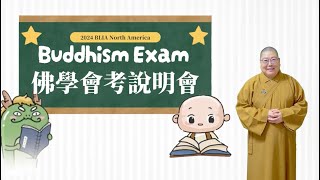 2024_1028 |【早安佛光】：英文佛學會考 Go ！English Buddhist exam, Go!