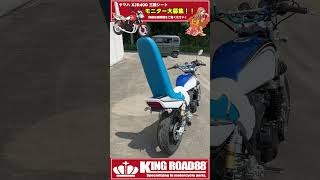 【モニター大募集】#ヤマハ #xjr400  ★ KingRoad88 / #三段シート /詳細・条件等は説明欄をご覧ください！https://youtu.be/mhMuOhb-2-4