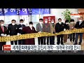 세계문화예술대전 강진서 개막…19개국 510점 전시 연합뉴스tv yonhapnewstv