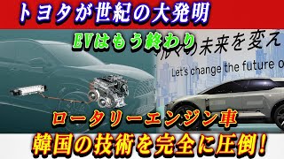 驚愕の新型エンジン登場！トヨタの新しいテクノロジー！未来のクルマがついに実現する！韓国の技術を完全に圧倒!