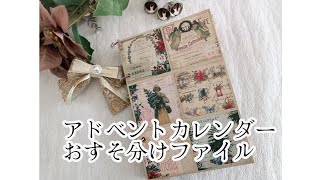 【124】アドベントカレンダーのおすそ分けファイル#24