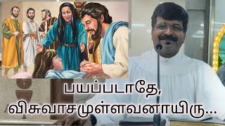 யவீருவின் மகள்|இயேசு மரித்தோருடன் பேசுகிறார்|BIBLE MESSAGE 26|MARK 5 : 35 TO 43|TAMIL