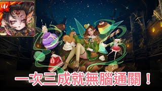 『神魔之塔』狂轟亂炸的糖衣炮彈-執劍江湖•希！夢魘級！刻琿通關零石通關！一次三成就！