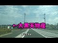 【倉敷】新田上富井線にいろいろお店が出来るみたいですが、、～全通の見通し立ってないけど渋滞大丈夫？ japan drive okayama kurashiki