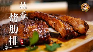 【蒜香烤肋排】用烤箱烤猪肋排 蒜酱制作、多汁、脱骨排骨的最佳方法 Garlic Grilled Ribs ►Chinese Food 品味食间 Taste Food time 4k