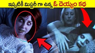 🔵 ఓ దెయ్యం కథ | the nun true story | ghost caught on camera | creepy videos | horror videos telugu