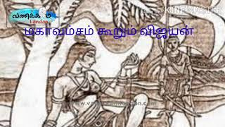 யார் இந்த விஜயன்? இலங்கையின் முதலாவது சிங்கள அரசன் என கூறுகிறது மகாவம்சம்