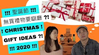 【Luxury Edition】2020聖誕節無買禮物要瞓廳 ?！｜HERMES CHRISTMAS GIFT IDEAS FOR 2020 ！｜ENG SUBS｜H Collectorz