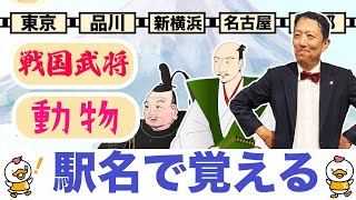 【駅名に関連付けて記憶する‼順番も一緒に覚えられる💡】ラクする！「七田式記憶教室」vol.17