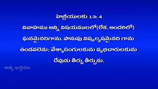 దిద్దుబాటు-101|diddubatu-101|life changing bible verses in telugu inspirational massage