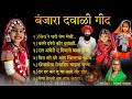 बंजारा दवाळी गीद गाणा non stop banjara diwali song geet banjara_diwali_full_songs आपळो_बंजारा