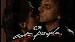 無線 明珠台 明珠首映 六月鉅片 豹妹 cat people