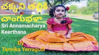 Chakkani Talliki Changu Bhala | Annamacharya Keerthanalu | Tanvika Yerragudi