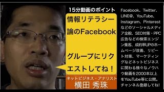 情報リテラシー論(新潟県)長岡造形大学:講演講師ネタ帳2016