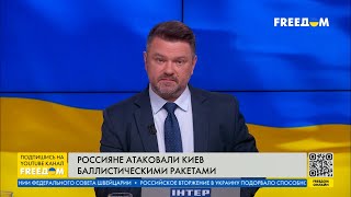 💥 Утренняя АТАКА БАЛЛИСТИКОЙ на Киев? Что известно об очередном российском ОБСТРЕЛЕ?