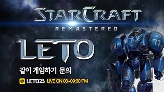 【 2025.2.21 (금)  레토  헌터 스타팀플  StarCraft Hunter TeamPlay