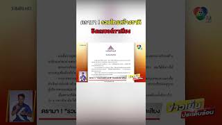 ดรามา ! #รวมไทยสร้างชาติ ยิงเลเซอร์หาเสียง บนสะพานพระราม 8 #ข่าวเย็นประเด็นร้อน