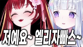 [스텔라이브] 유니마저 당황하게 만들어 버린 리제의 레전드 RP