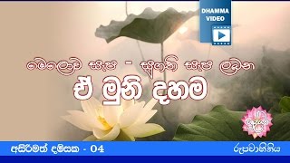 Asirimath Damsaka | Shraddha TV