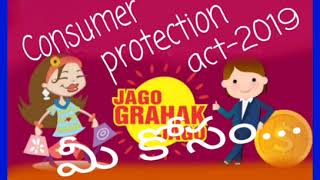 వినియోగదారుల రక్షణ చట్టం విశేషాలివే.. (Consumer protection act)-2019... ## ANVESHANA TV ##