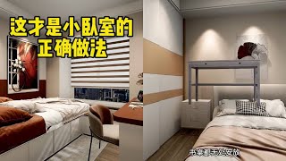 卧室小就要这么装，收纳多也好打理#家装装修#装修设计#卧室