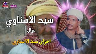 سيد الاسناوي - احزان سيد الاسناوى كامله